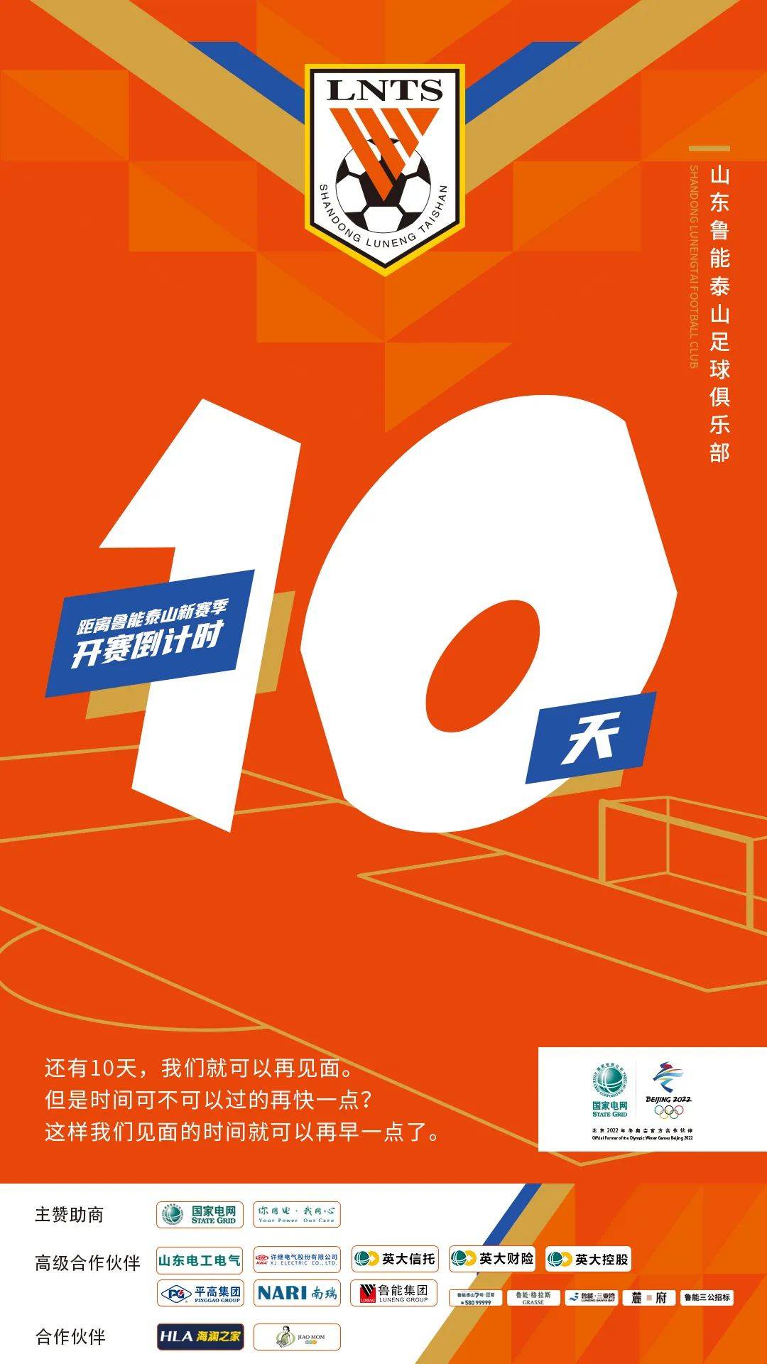 开云体育-全明星赛倒计时，山东泰山冲刺阶段外线爆发，细节引发关注，目标明确，高层口径保持一致(外线架空线金具)