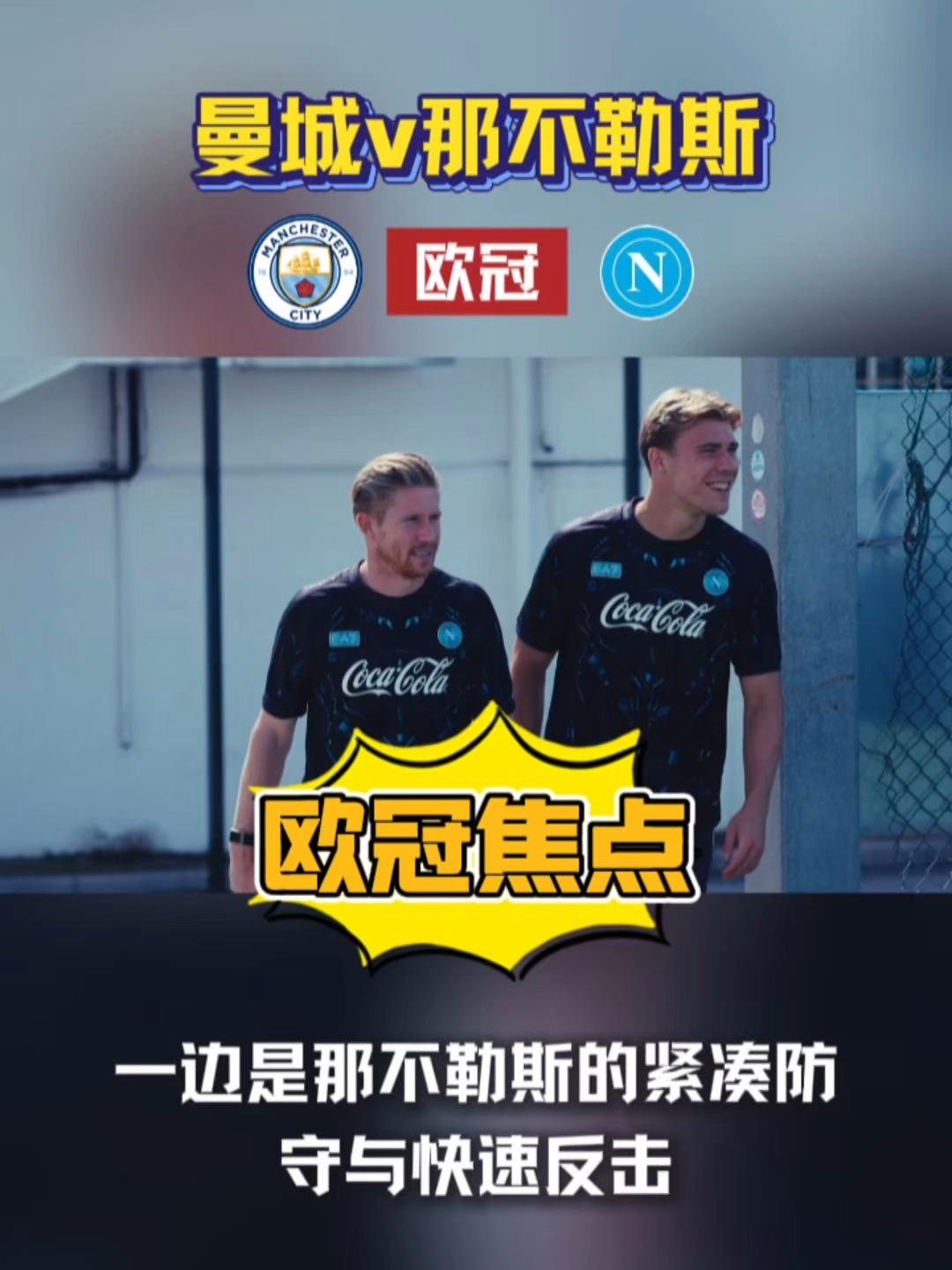 今晨NBA常规赛焦点战；那不勒斯豪取连胜；底气十足；数据趋势出现新变化的简单介绍