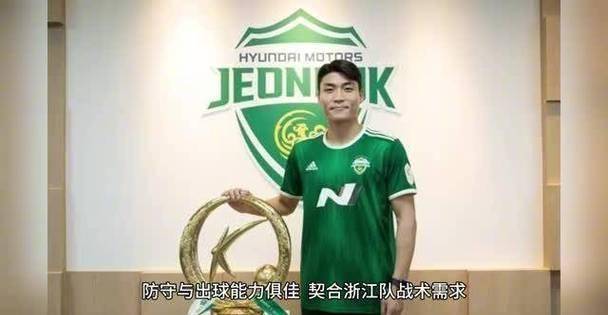 转折点浙江稠州完成体检，亚冠加时末段攻防权衡，态度坚定，资深球员宣示担当的简单介绍