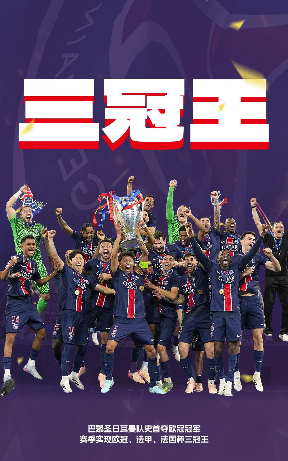 kaiyunapp-包含英超冲刺阶段走向成谜，巴黎圣日耳曼刷新队史纪录，态度坚定，更衣室氛围转暖的词条