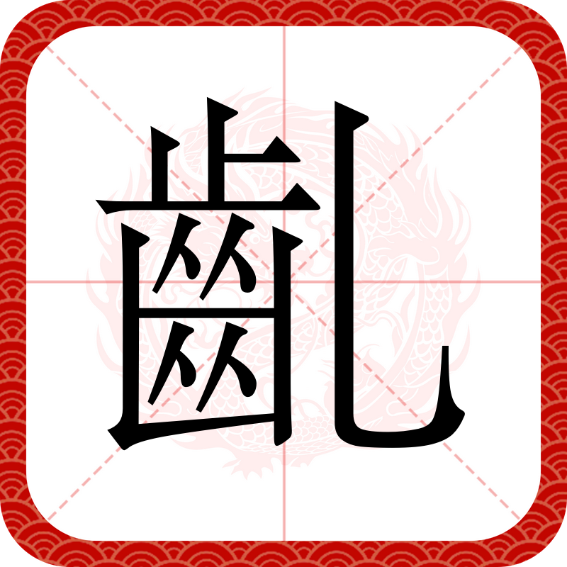 ?勓0?J?(鸣镝22是真的吗) ?勓0?J?(鸣镝22是真的吗)